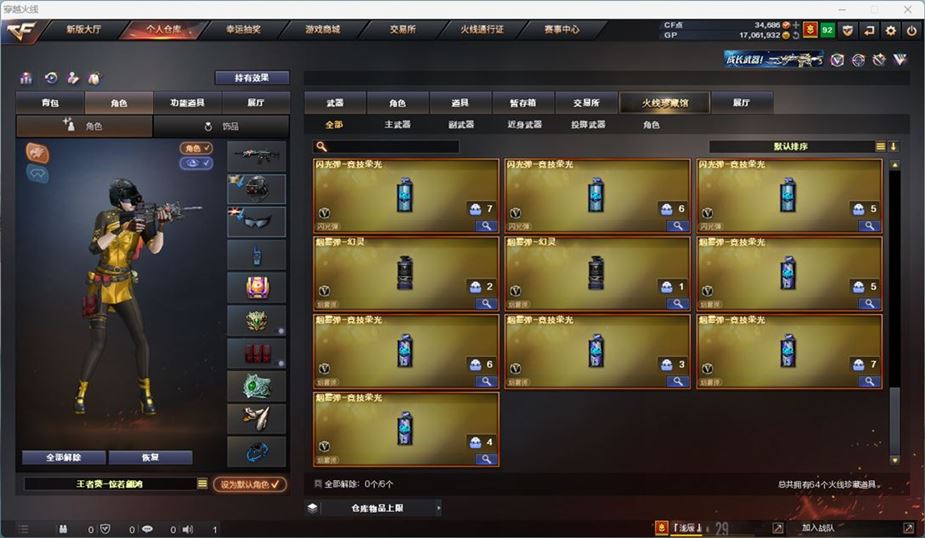 CFQM311042穿越火线账号详情图15