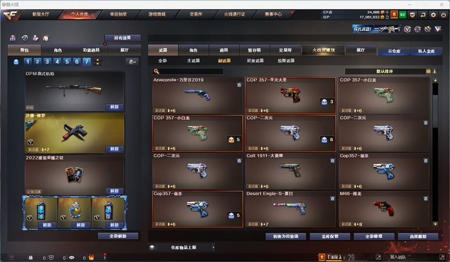 CFQM311042穿越火线账号详情图26