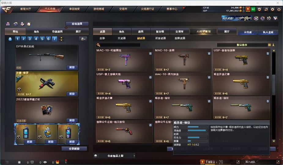 CFQM311042穿越火线账号详情图28