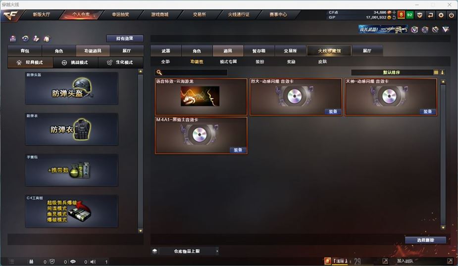 CFQM311042穿越火线账号详情图4