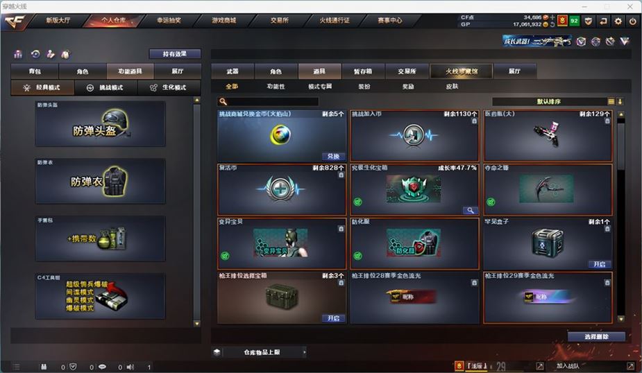 CFQM311042穿越火线账号详情图34