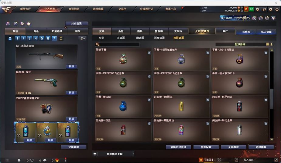 CFQM311042穿越火线账号详情图29