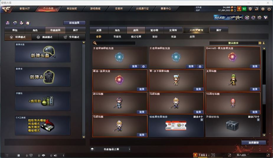 CFQM311042穿越火线账号详情图36