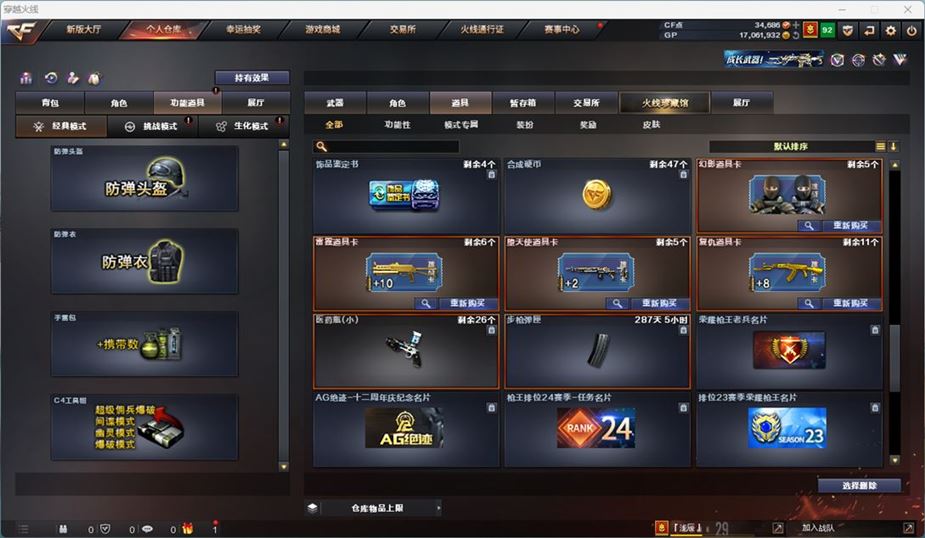 CFQM311042穿越火线账号详情图35
