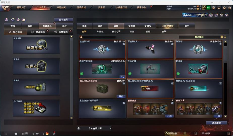 CFQM311043穿越火线账号详情图28