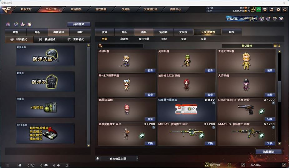 CFQM311043穿越火线账号详情图25
