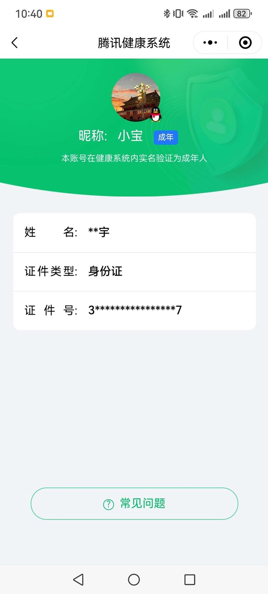 CFQM311043穿越火线账号详情图20