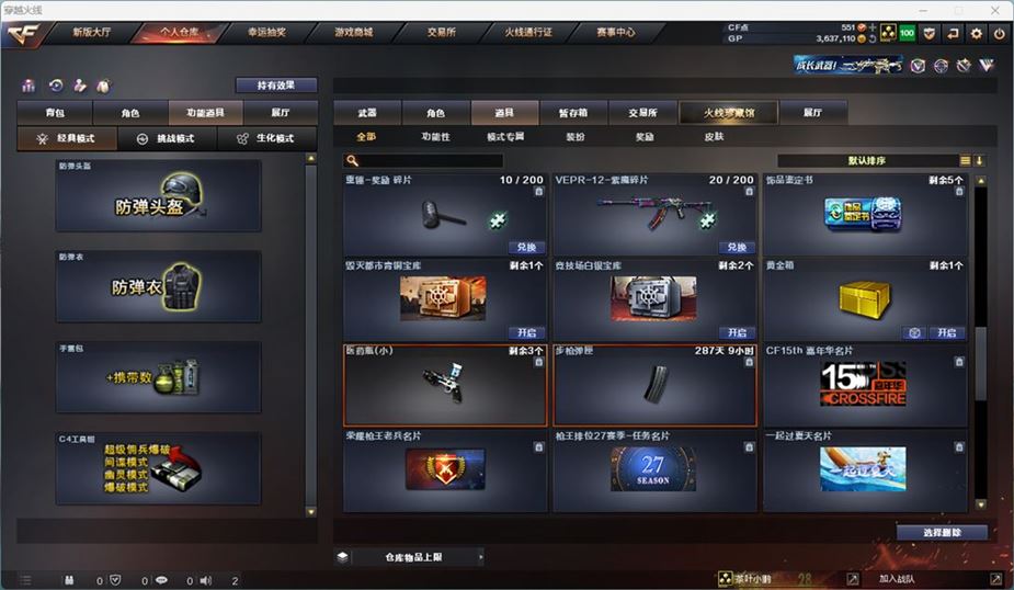 CFQM311043穿越火线账号详情图27