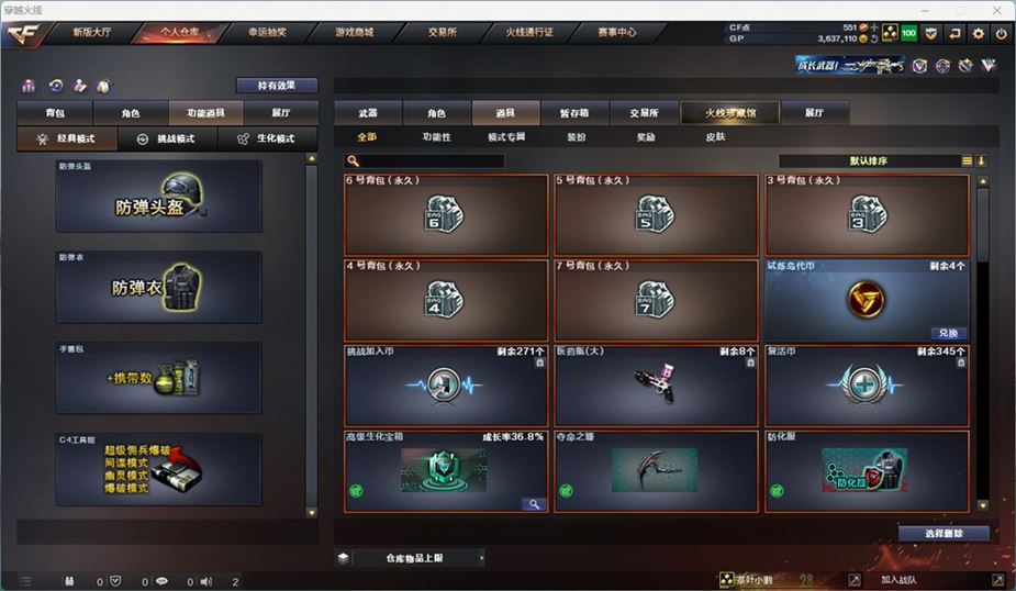 CFQM311043穿越火线账号详情图29