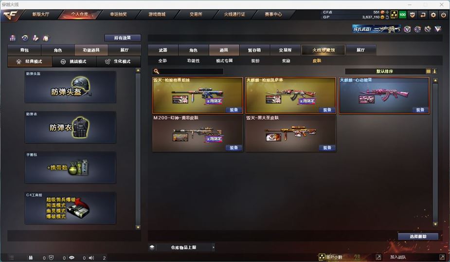 CFQM311043穿越火线账号详情图3