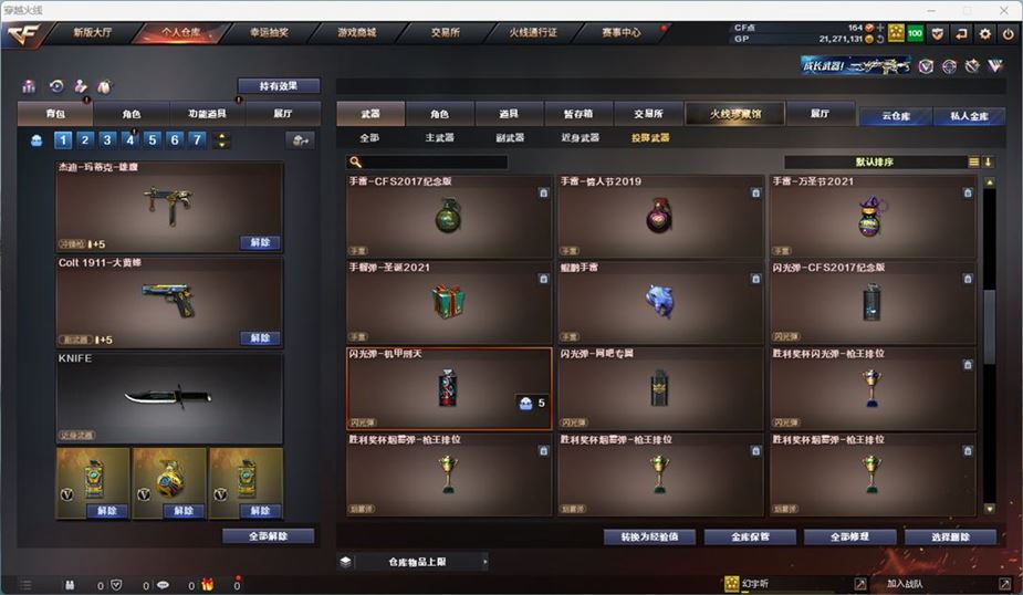 CFQM311051穿越火线账号详情图23
