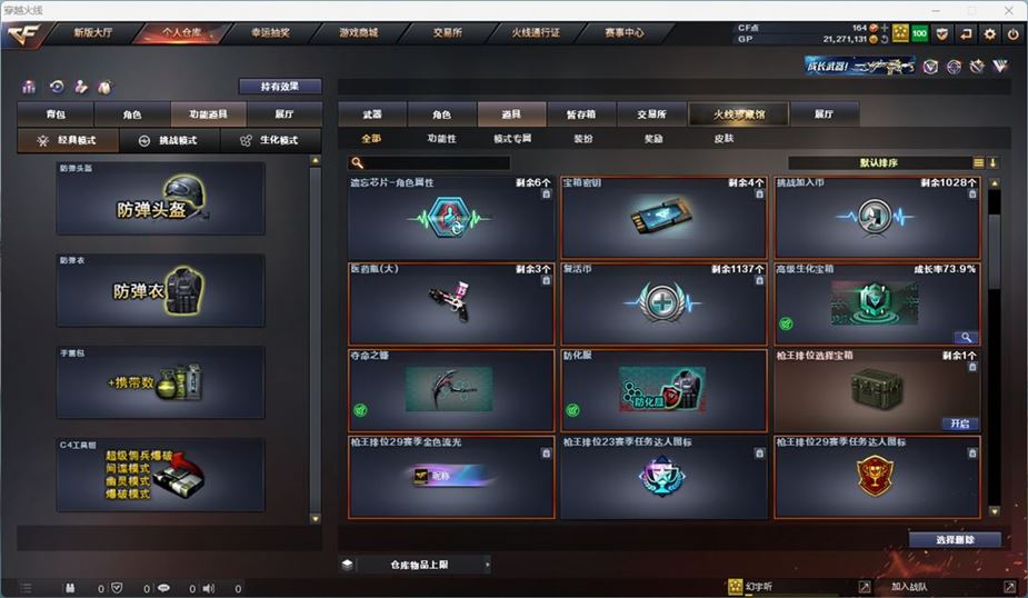 CFQM311051穿越火线账号详情图25