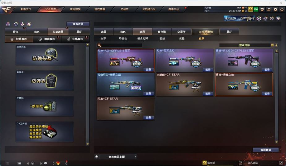 CFQM311051穿越火线账号详情图14