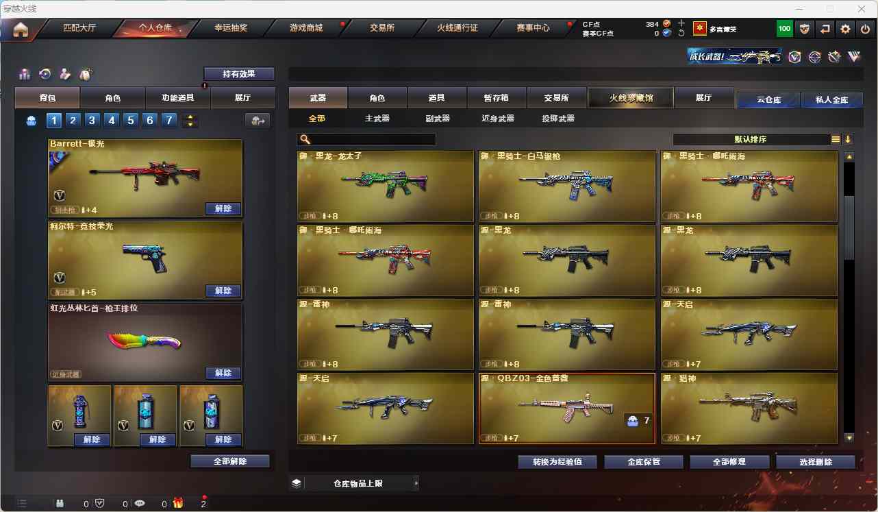 CFQM311054穿越火线账号详情图11