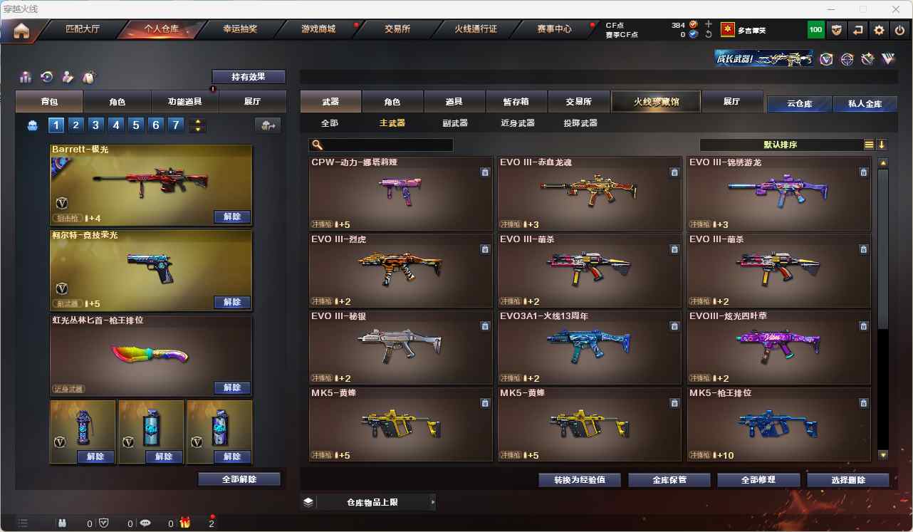 CFQM311054穿越火线账号详情图15
