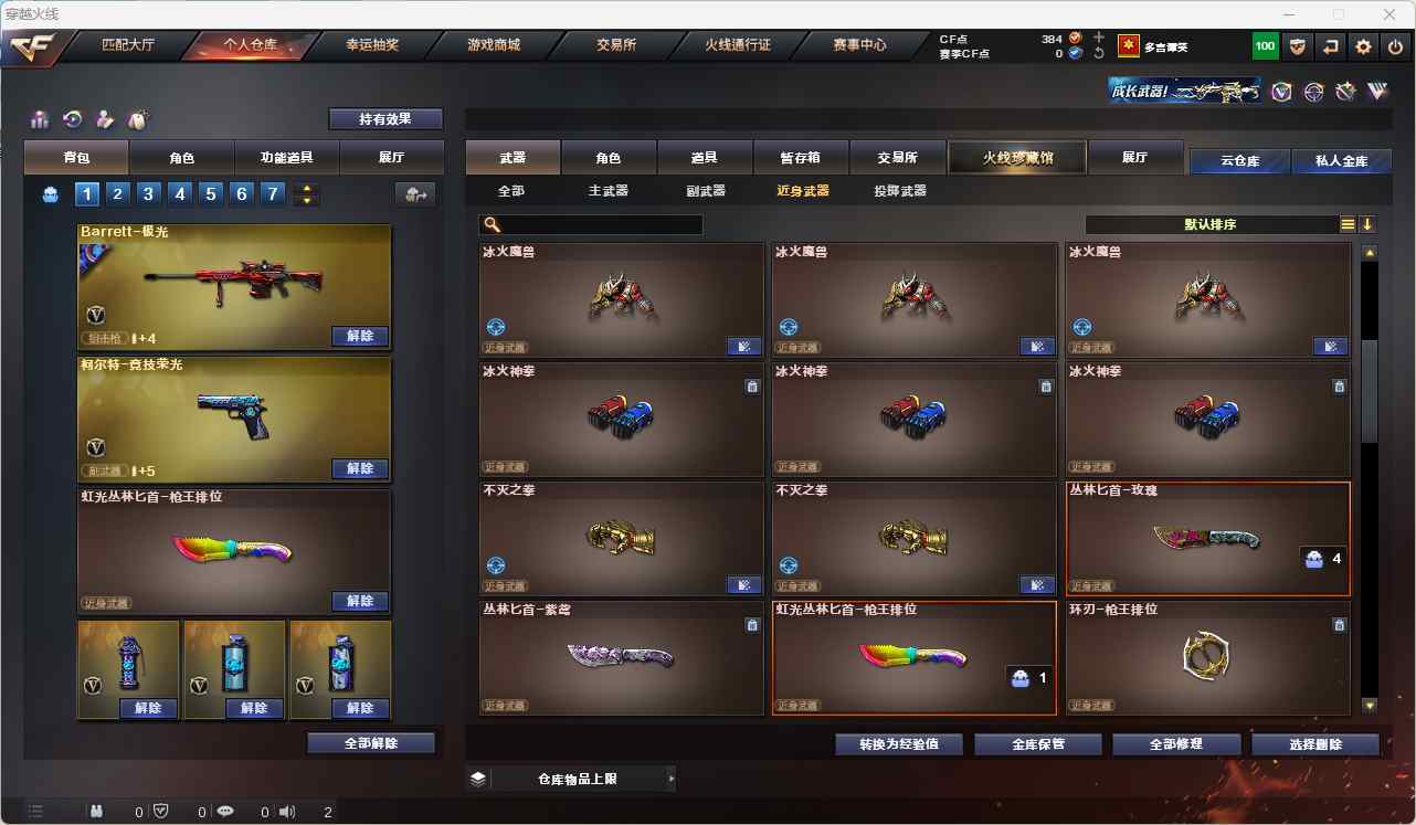 CFQM311054穿越火线账号详情图21