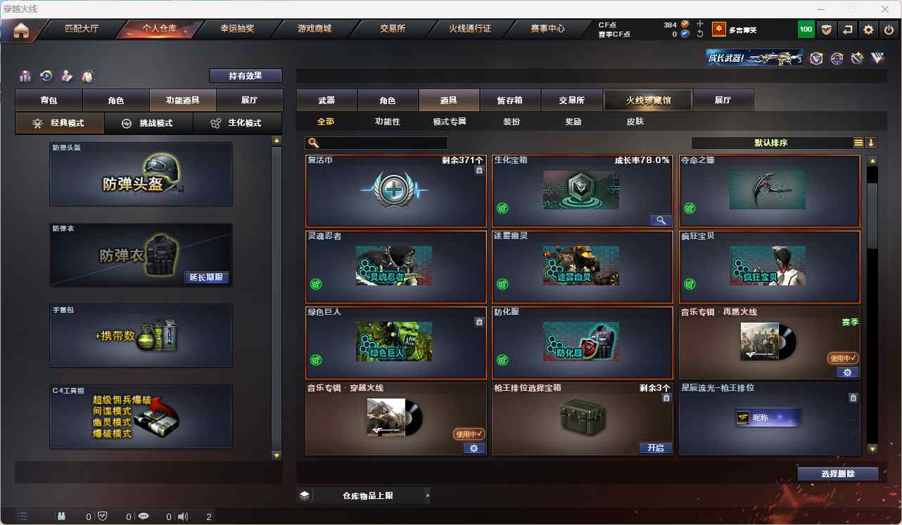 CFQM311054穿越火线账号详情图19