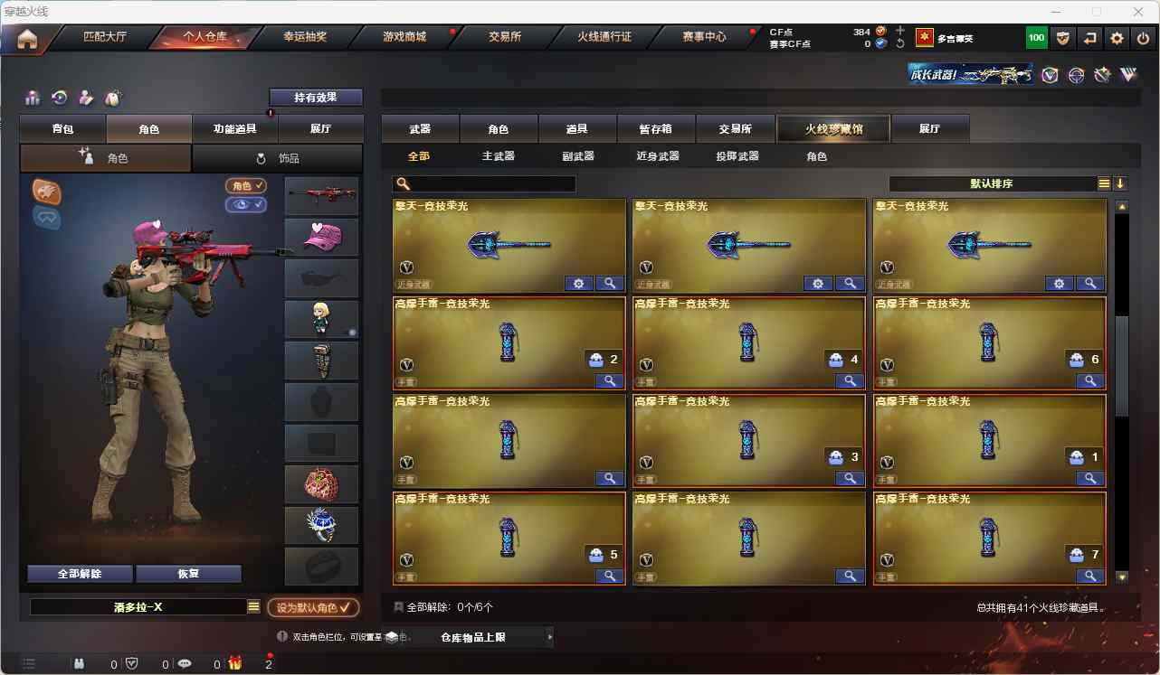 穿越火线账号北部战区黑龙江区/41v/竞技荣光套/M200竞技荣光/柯尔特竞技荣光/擎天竞技荣光/Barrett金色蔷薇