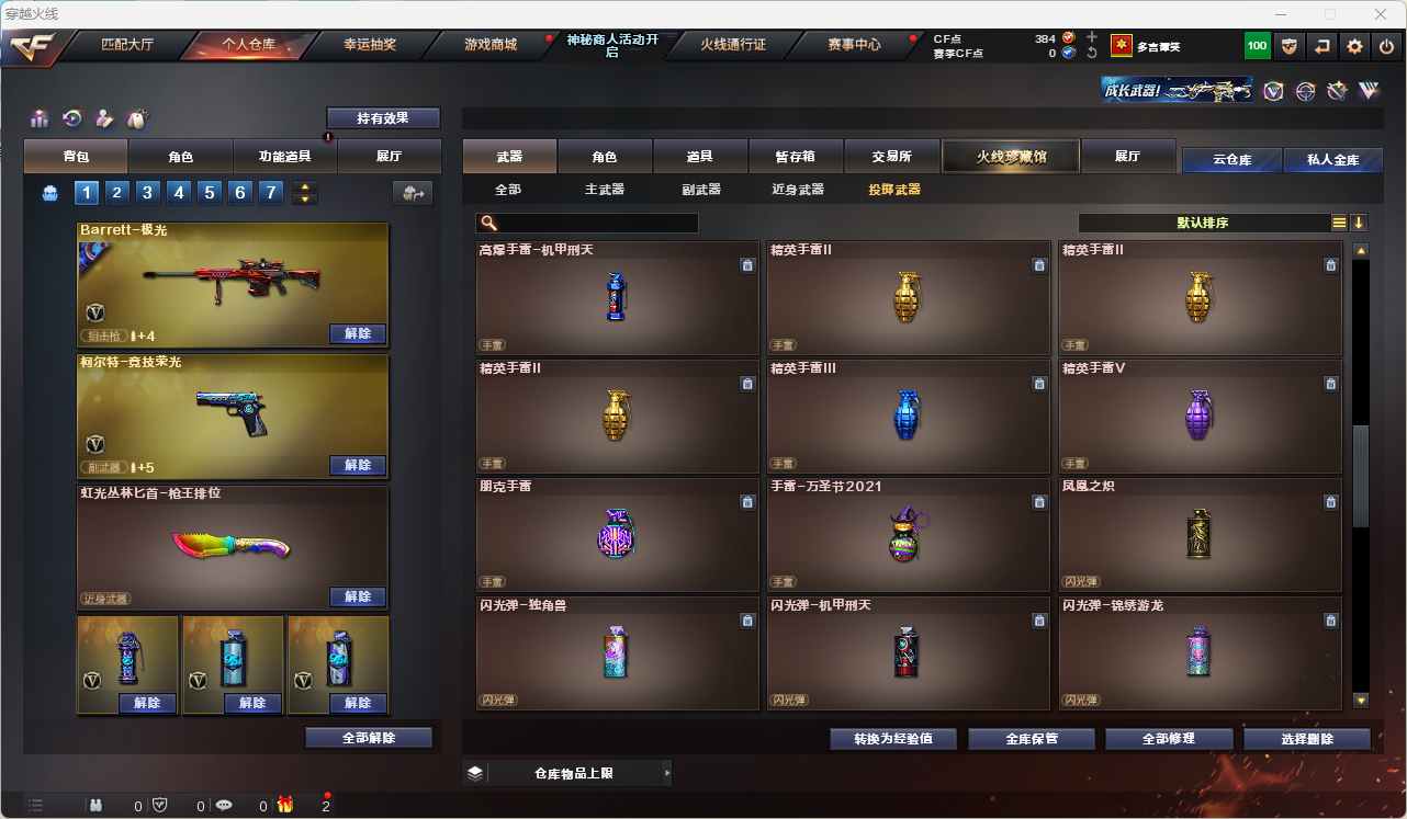 CFQM311054穿越火线账号详情图27