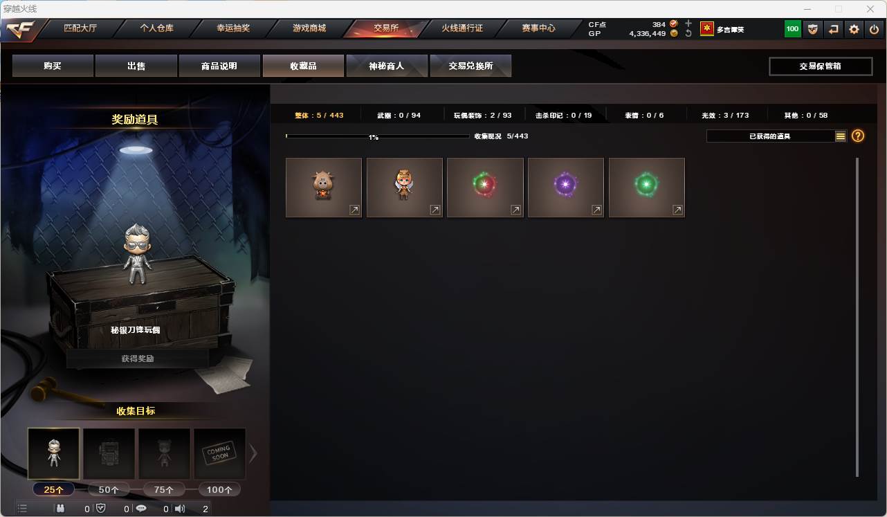 CFQM311054穿越火线账号详情图24