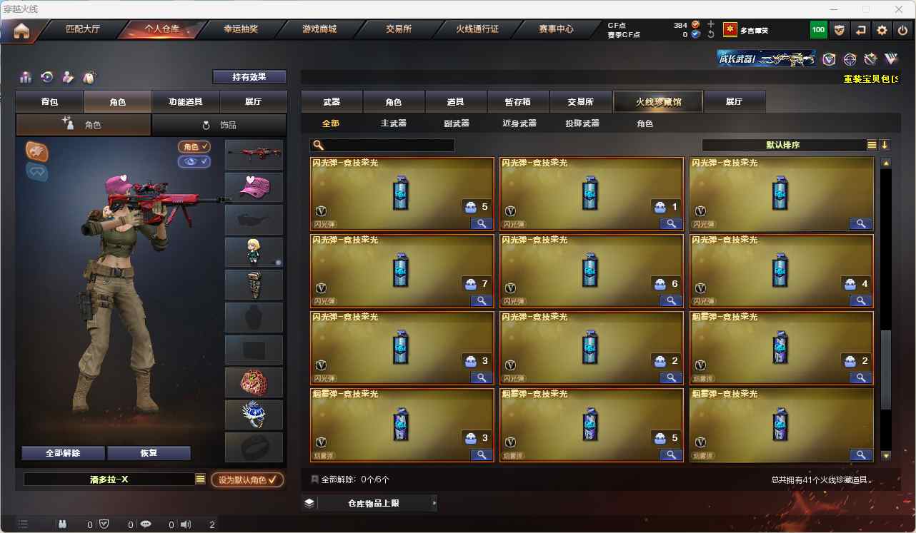 CFQM311054穿越火线账号详情图5