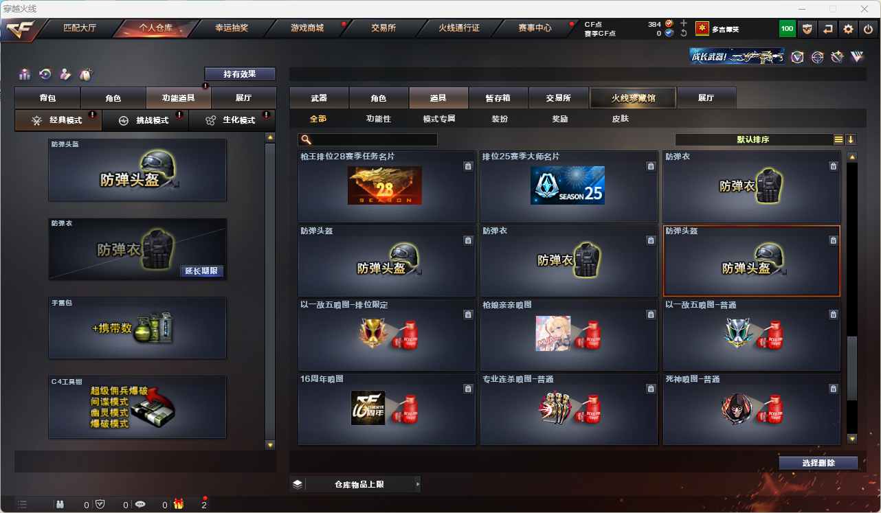 CFQM311054穿越火线账号详情图28