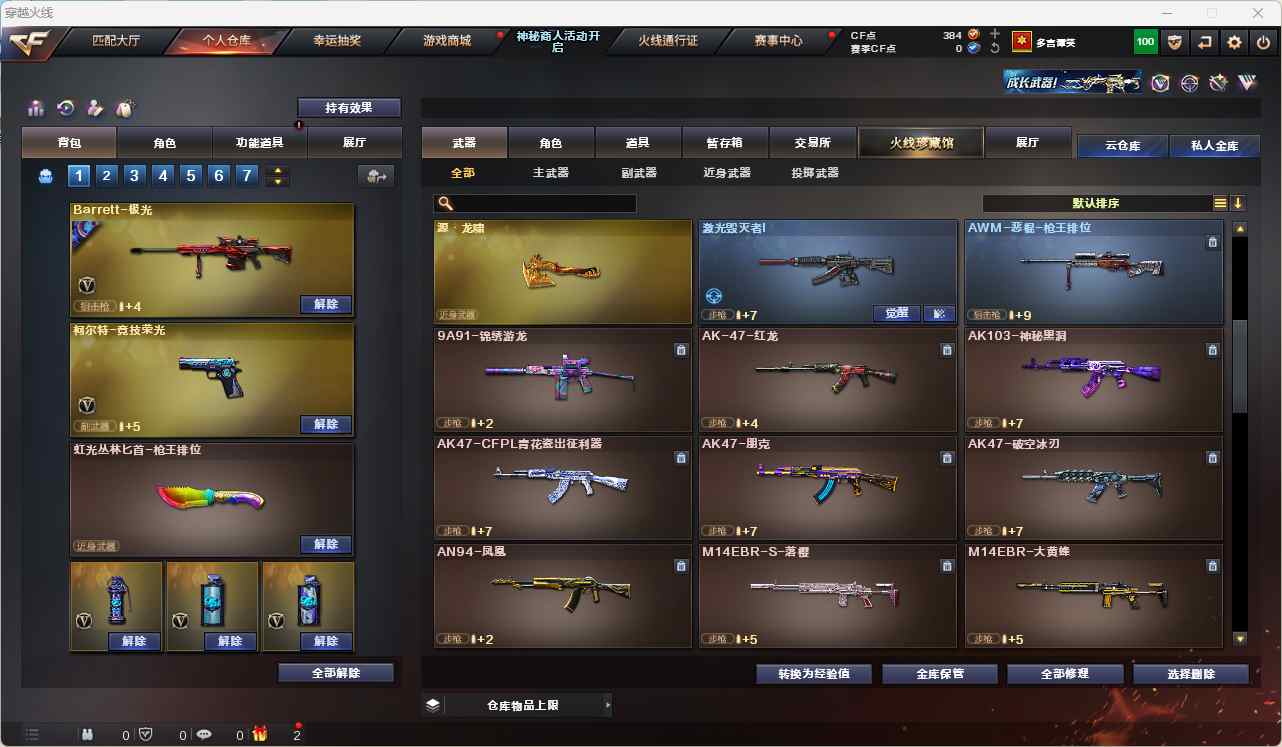 CFQM311054穿越火线账号详情图14