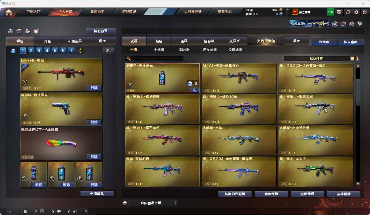 CFQM311054穿越火线账号详情图13