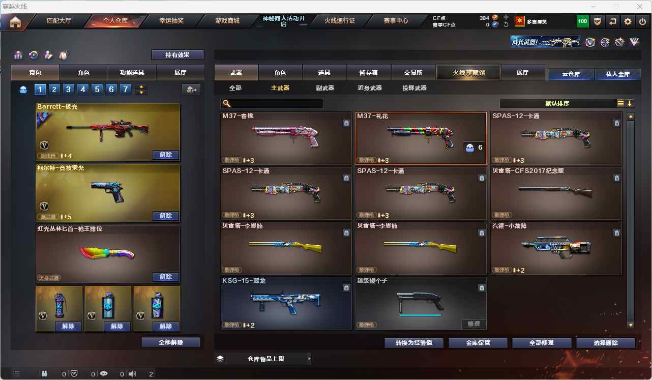 CFQM311054穿越火线账号详情图22