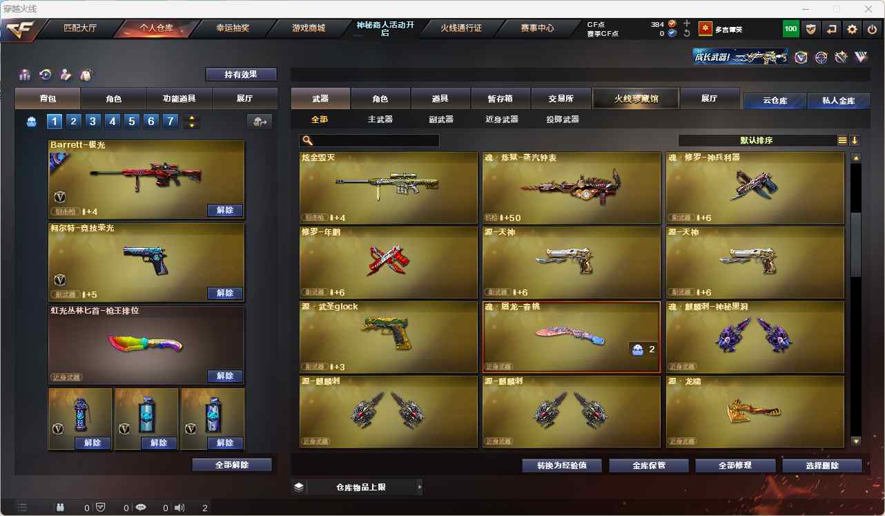 CFQM311054穿越火线账号详情图20