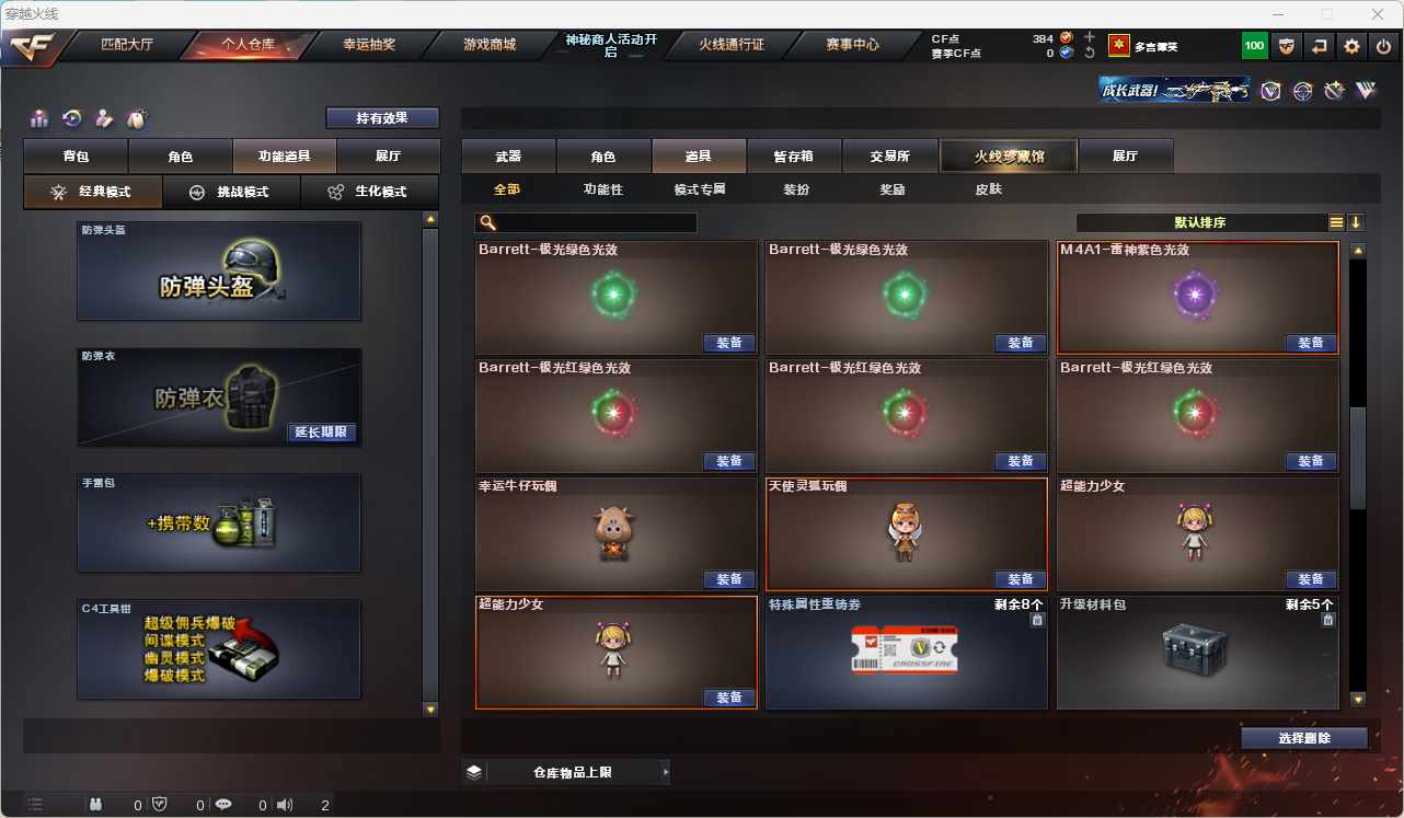 CFQM311054穿越火线账号详情图26