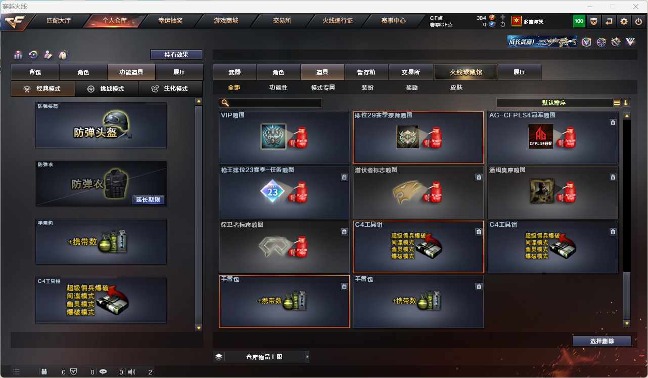 CFQM311054穿越火线账号详情图25