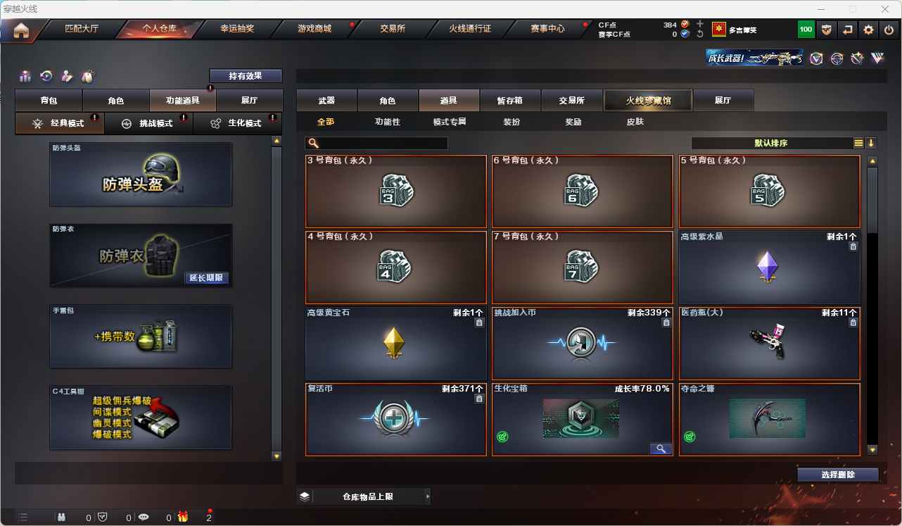 CFQM311054穿越火线账号详情图18