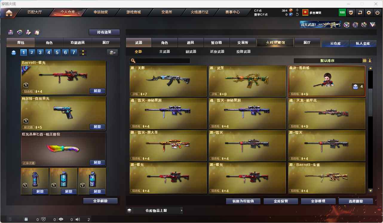 CFQM311054穿越火线账号详情图16