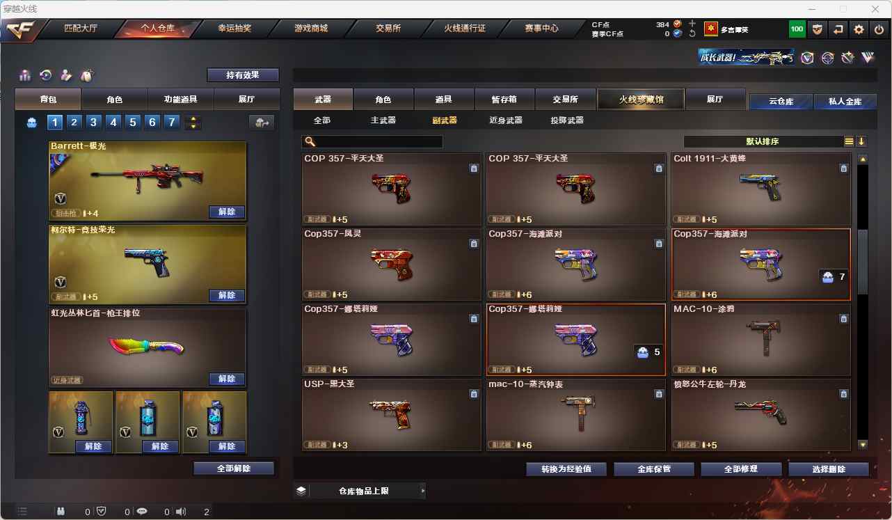 CFQM311054穿越火线账号详情图23