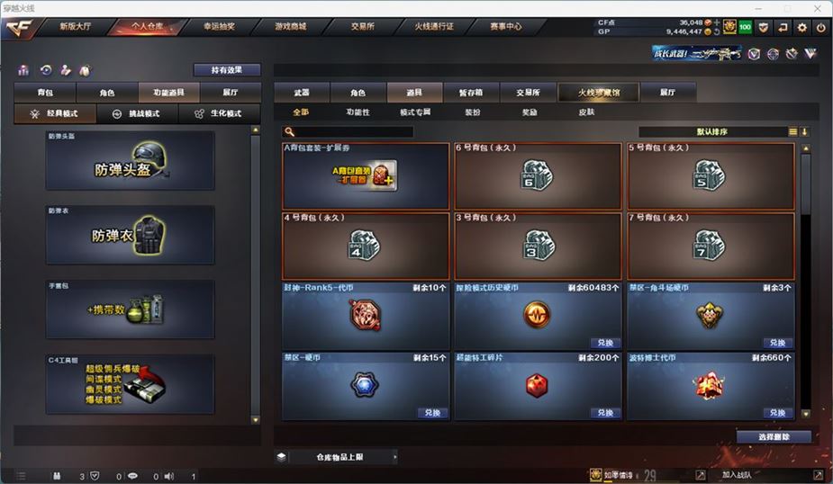 CFQM311055穿越火线账号详情图16