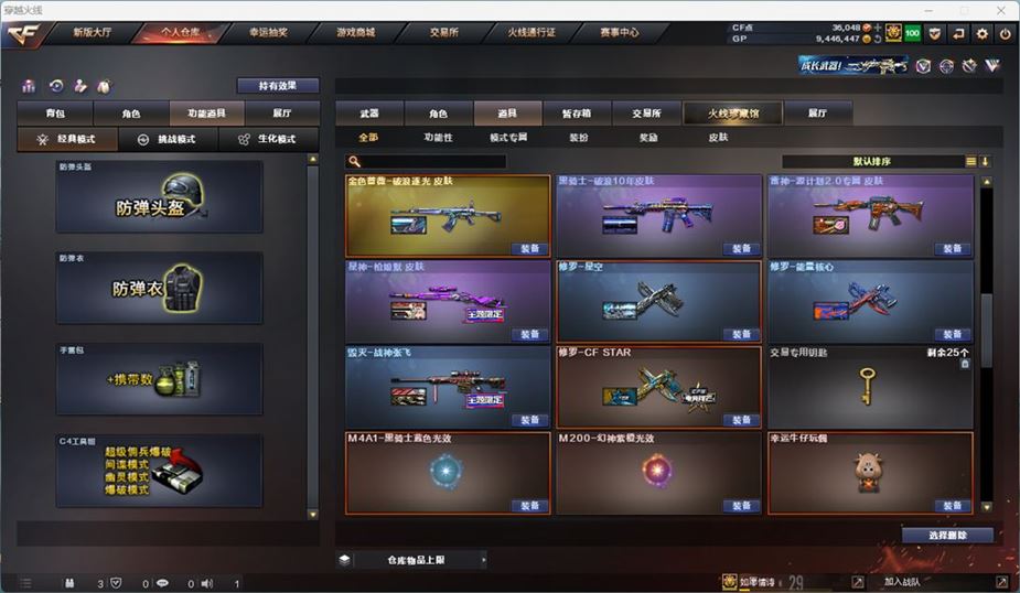 CFQM311055穿越火线账号详情图17