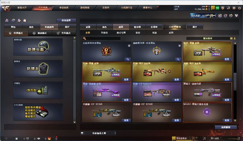 CFQM311056穿越火线账号详情图23