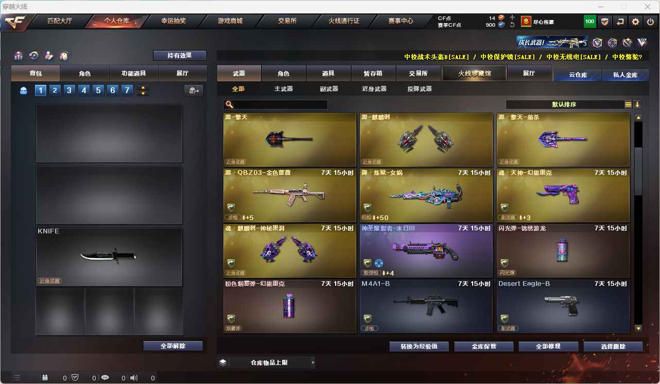CFQM311058穿越火线账号详情图23