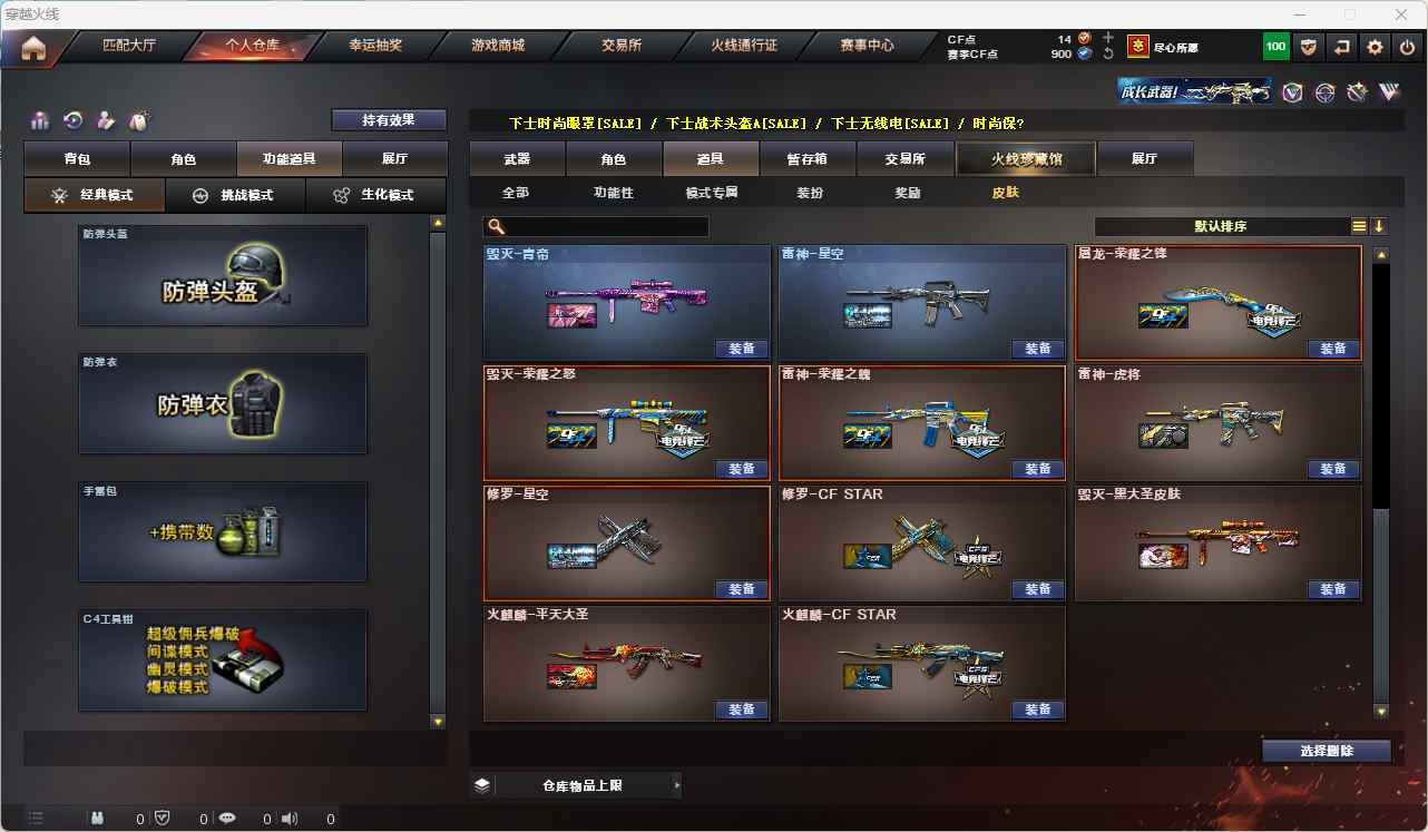 CFQM311058穿越火线账号详情图15