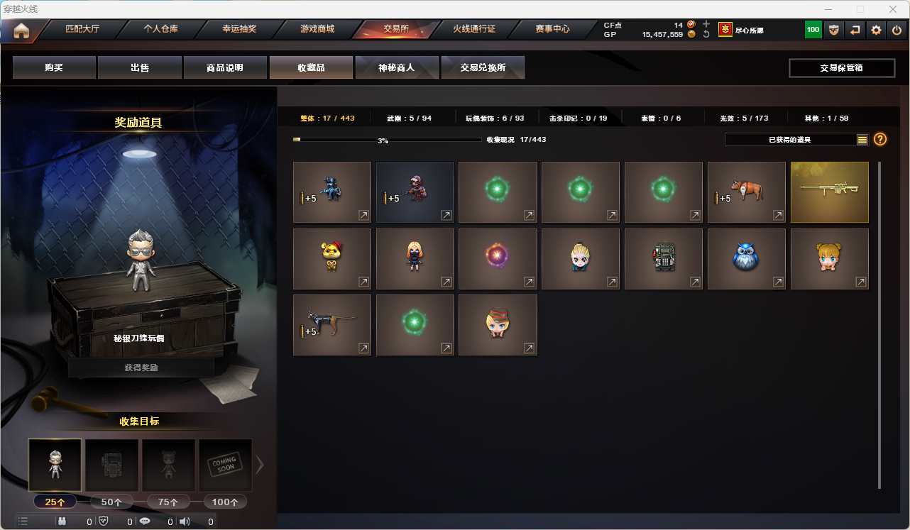 CFQM311058穿越火线账号详情图42