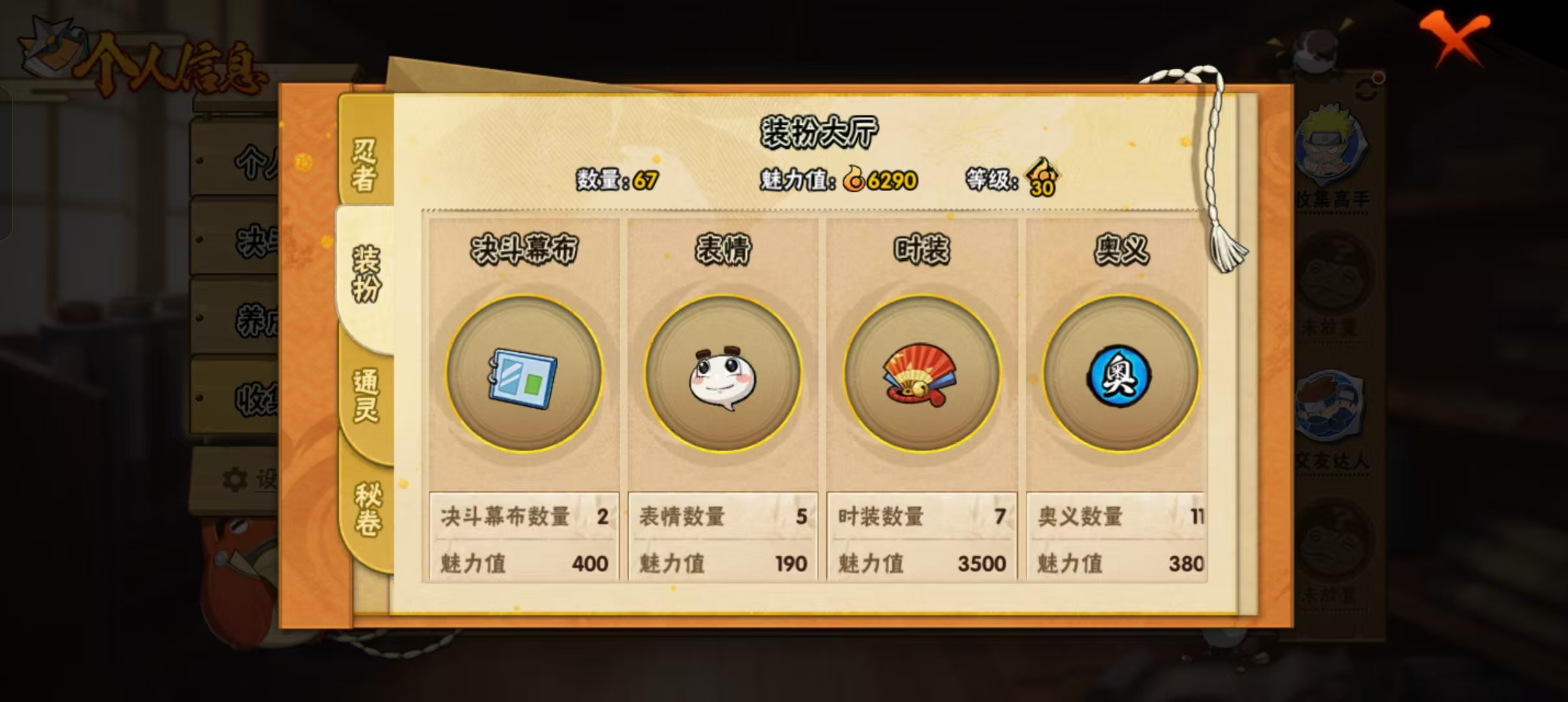 HYLX38622火影忍者账号详情图5