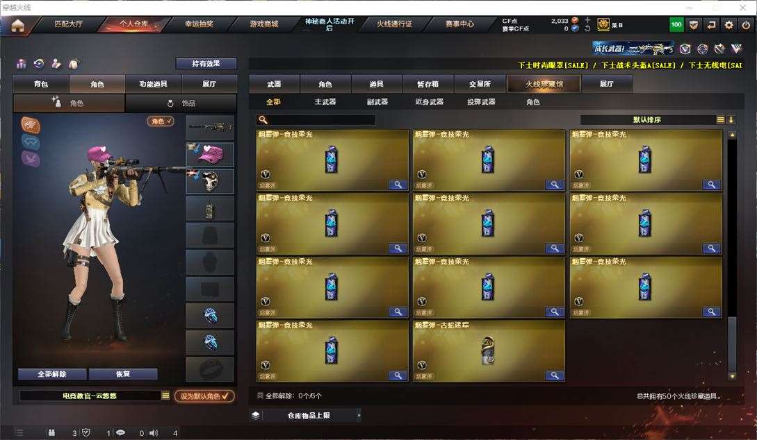 CFQM311059穿越火线账号详情图6