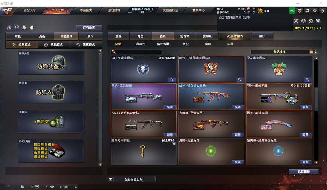 CFQM311059穿越火线账号详情图18