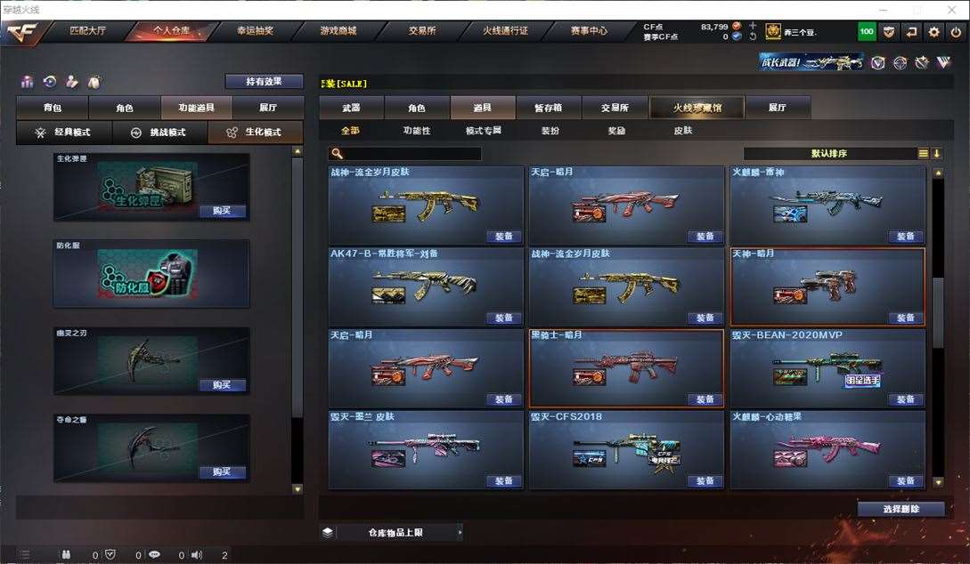CFQM311060穿越火线账号详情图20