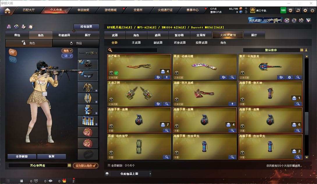 CFQM311060穿越火线账号详情图6