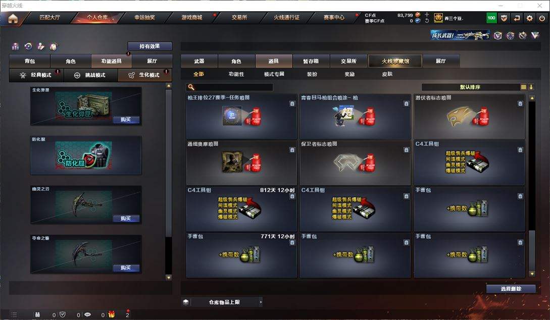 CFQM311060穿越火线账号详情图30