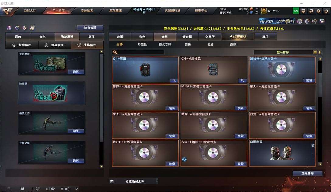 CFQM311060穿越火线账号详情图25