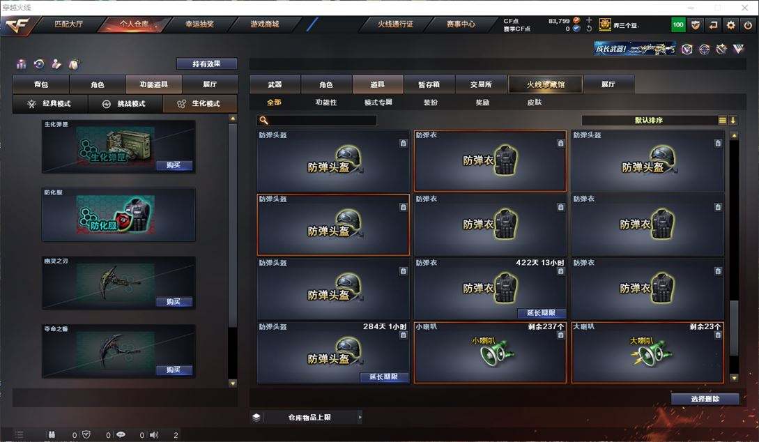 CFQM311060穿越火线账号详情图23