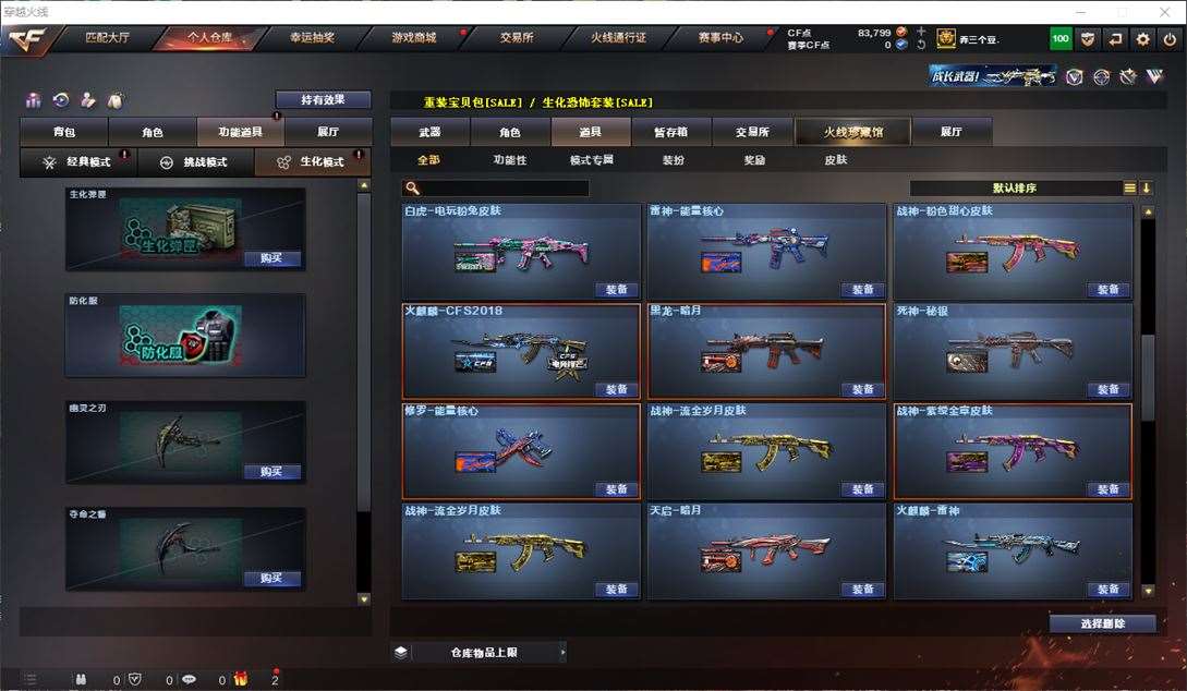 CFQM311060穿越火线账号详情图22